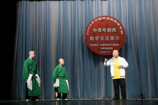 國粹薪傳，教學(xué)相長(zhǎng)——記2008年藝術(shù)院校京劇表演專業(yè)中青年教師教學(xué)交流展示活動(dòng)在我院隆重開幕